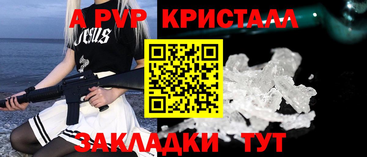 A-PVP СК КРИС  Альфа ПВП Crystall  Вход с VPN  A-PVP Соль  Салехард 