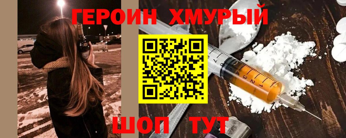 Героин гречка Салехард