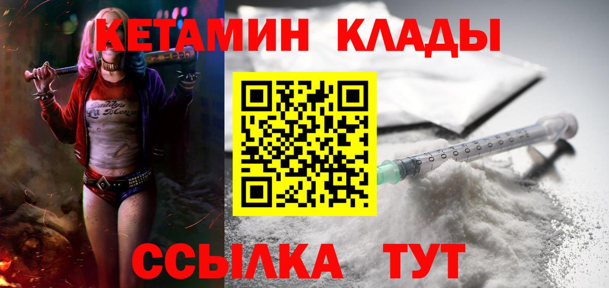 КЕТАМИН VHQ Салехард