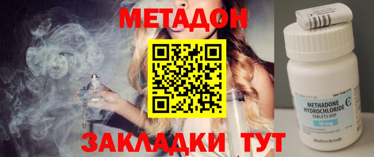 МЕТАДОН methadone  Вход с VPN  Салехард  МЕТАДОН methadone 