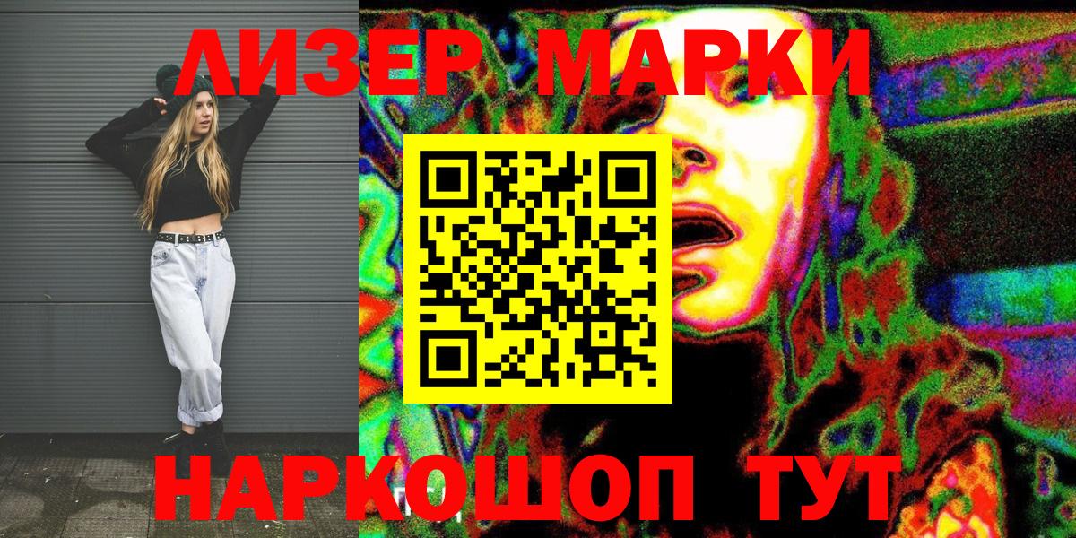Марки 25I-NBOMe 1,5мг Салехард